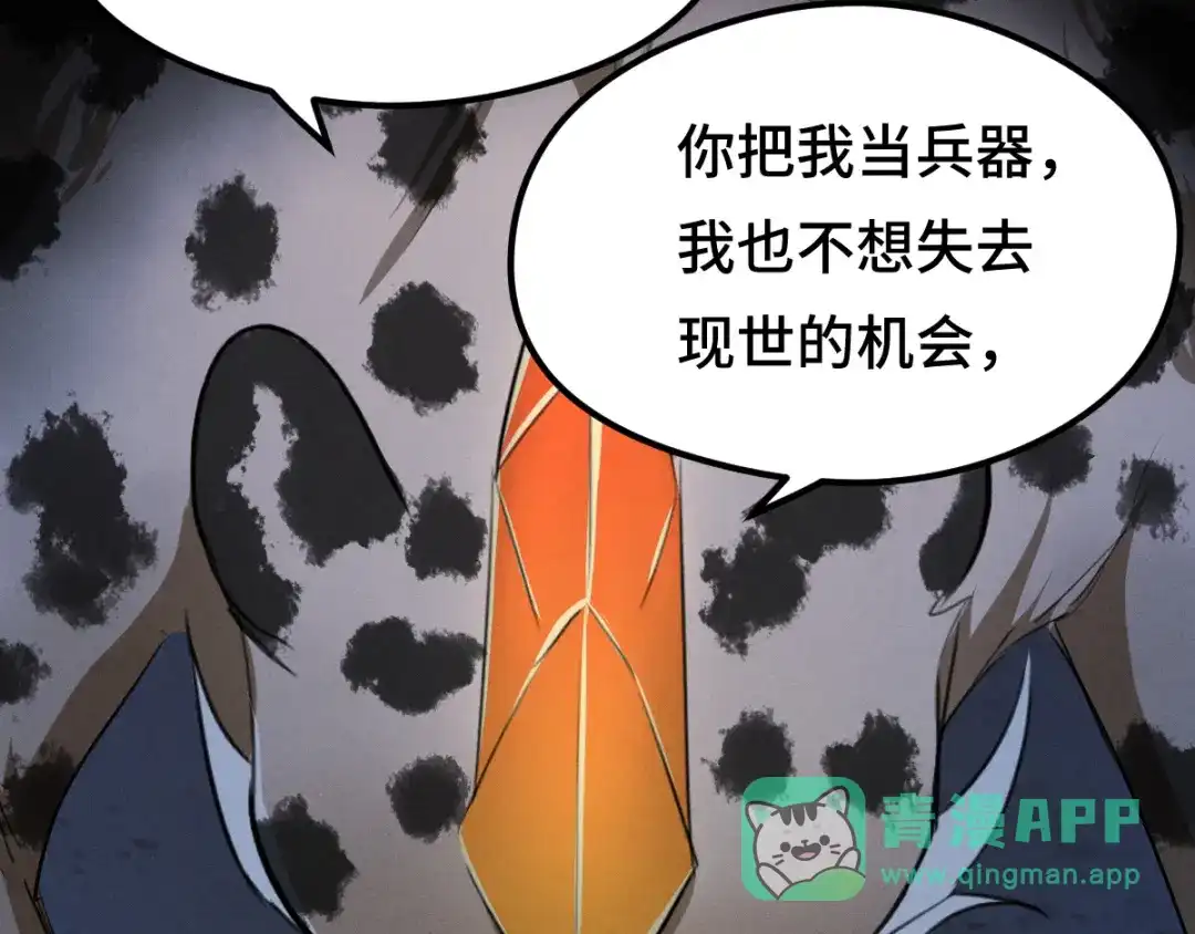 《魂兵之戈》第81话 重要的人（上） 第26页