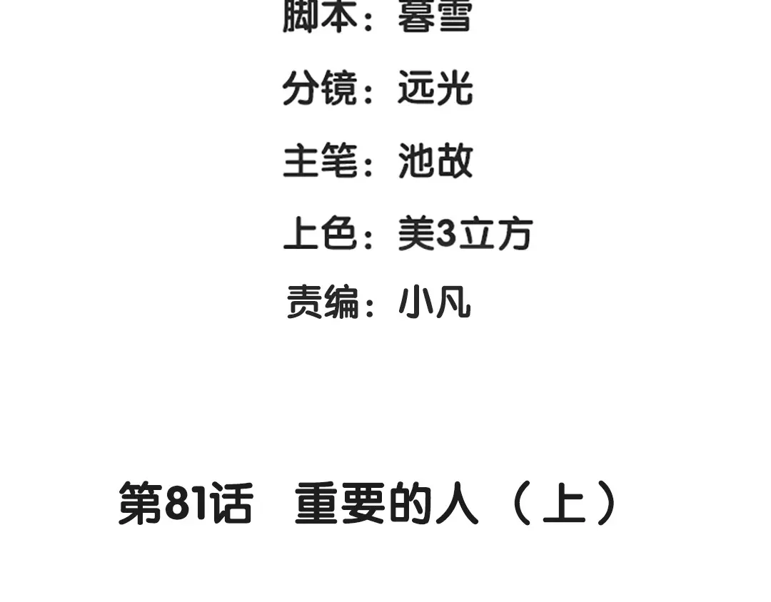 《魂兵之戈》第81话 重要的人（上） 第4页