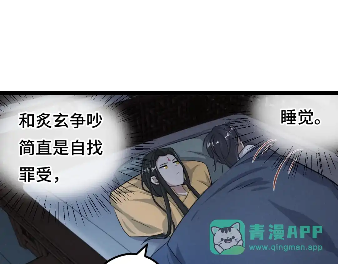 《魂兵之戈》第81话 重要的人（上） 第96页