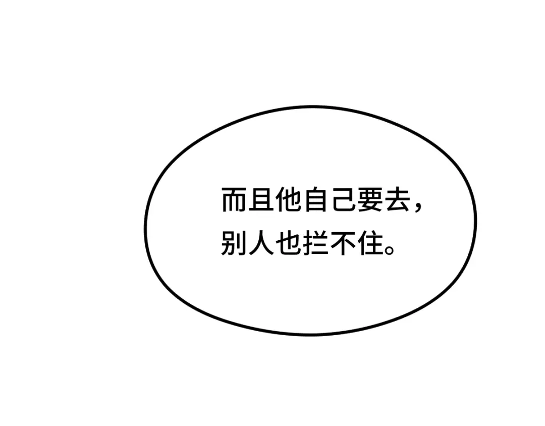《魂兵之戈》第81话 重要的人（上） 第107页