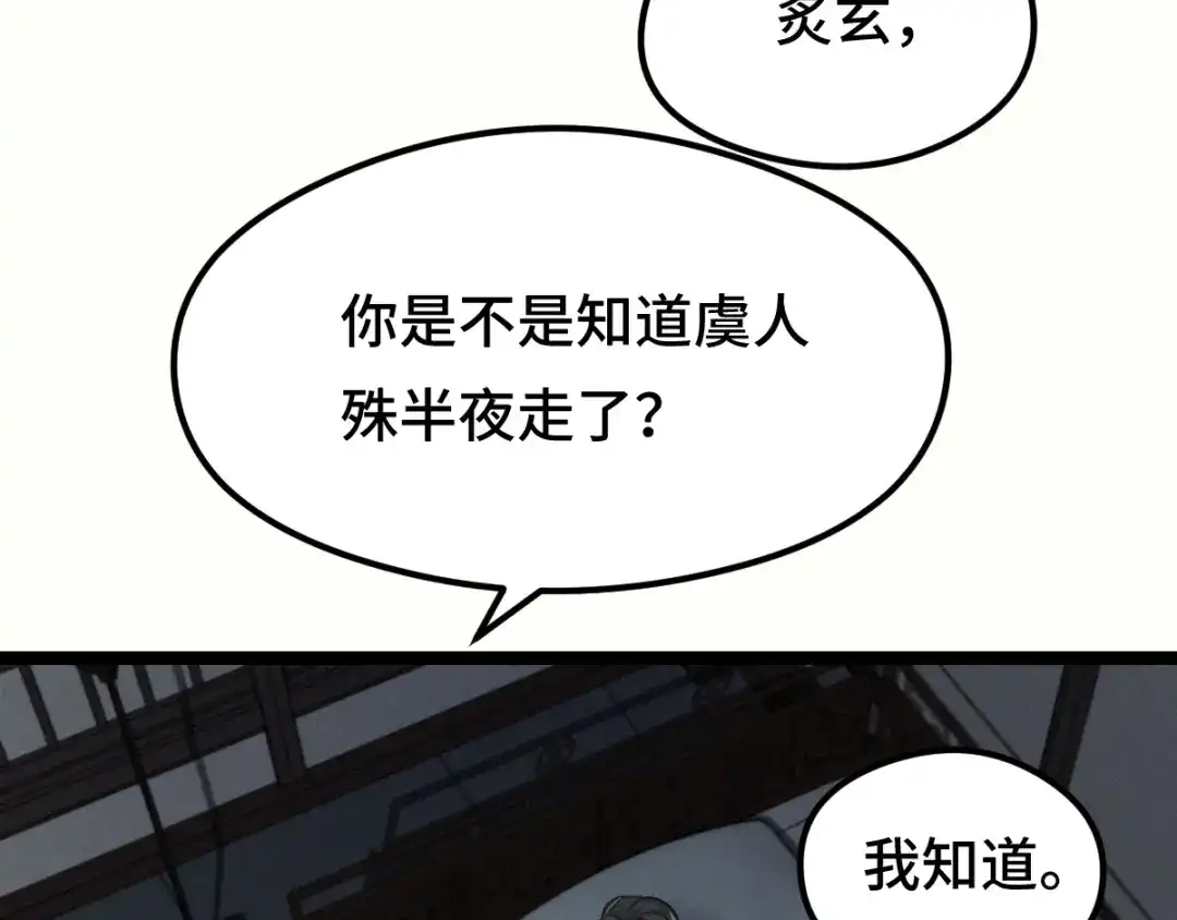 《魂兵之戈》第81话 重要的人（上） 第88页