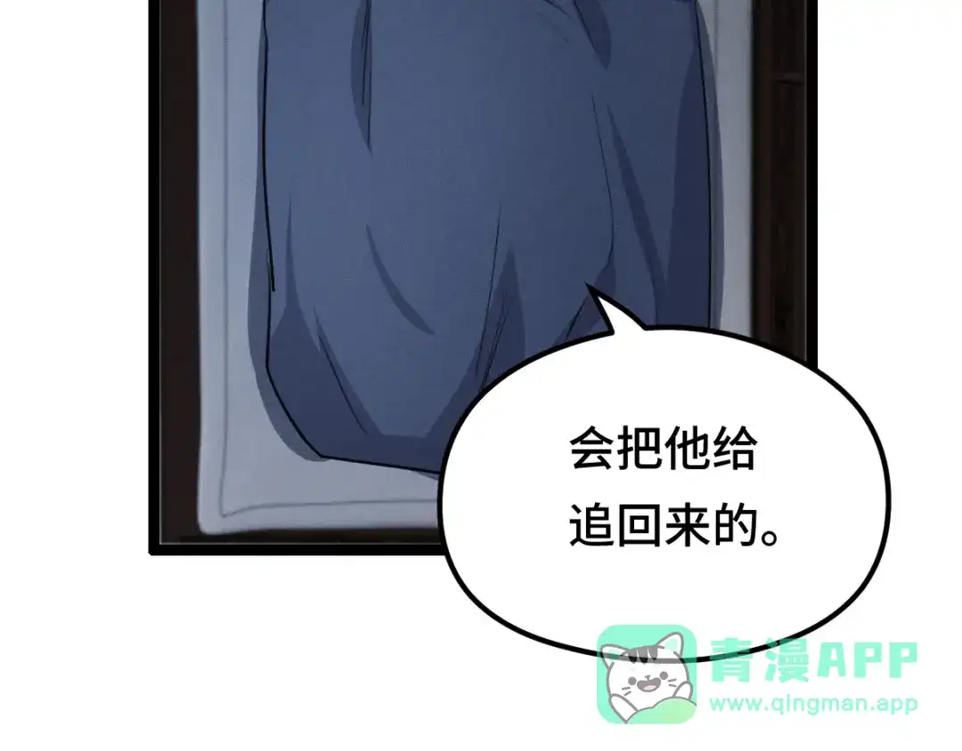 《魂兵之戈》第81话 重要的人（上） 第106页