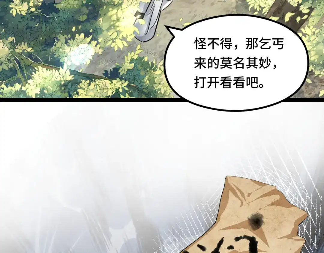 《魂兵之戈》第81话 重要的人（下） 第52页