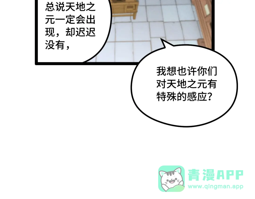 《魂兵之戈》第81话 重要的人（下） 第16页