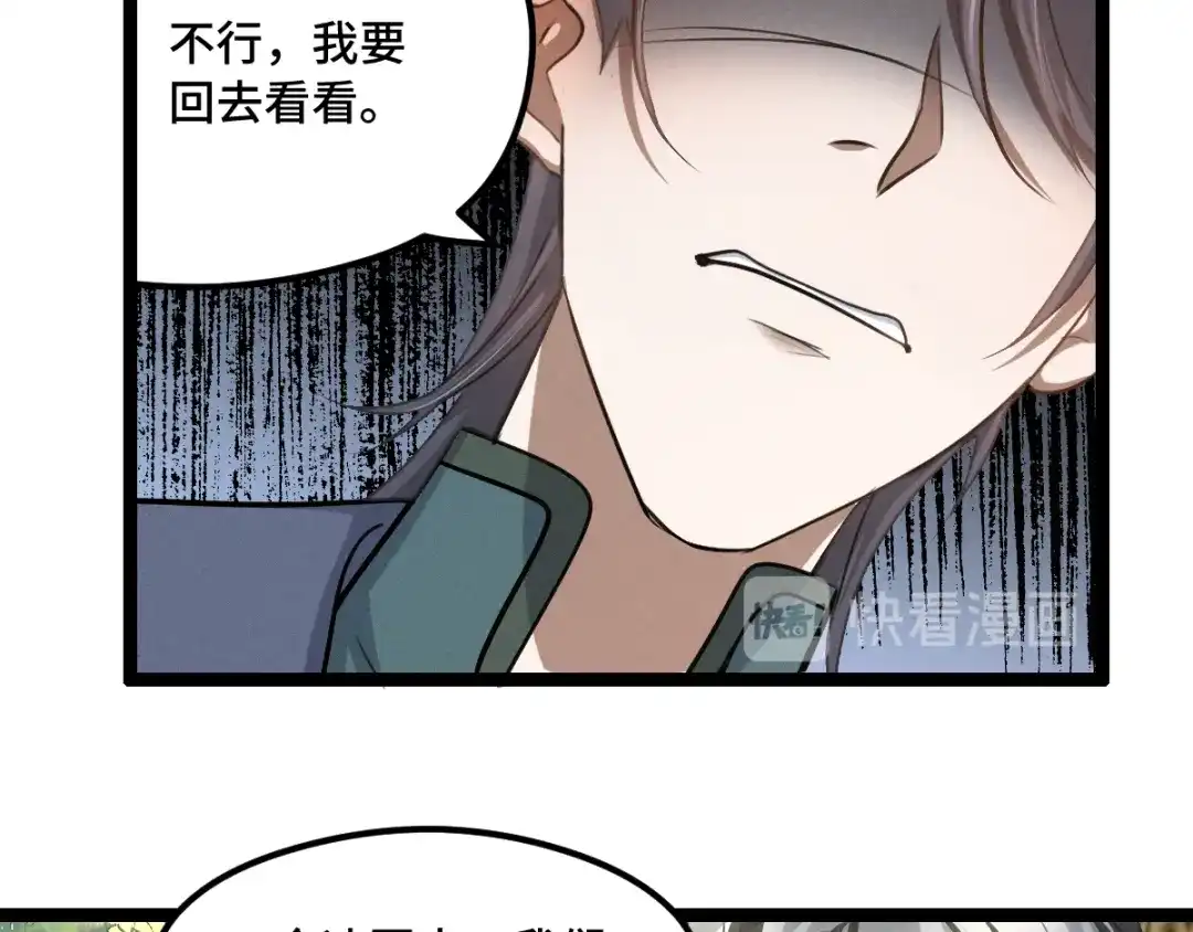 《魂兵之戈》第81话 重要的人（下） 第57页