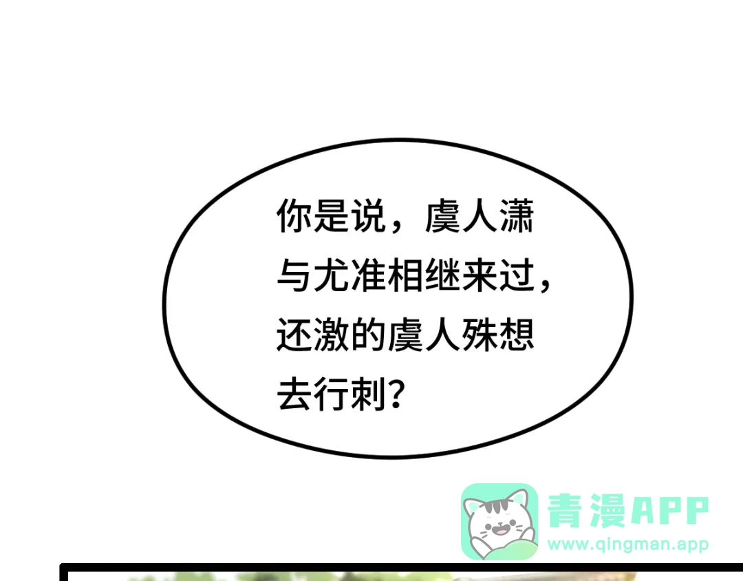 《魂兵之戈》第81话 重要的人（下） 第6页
