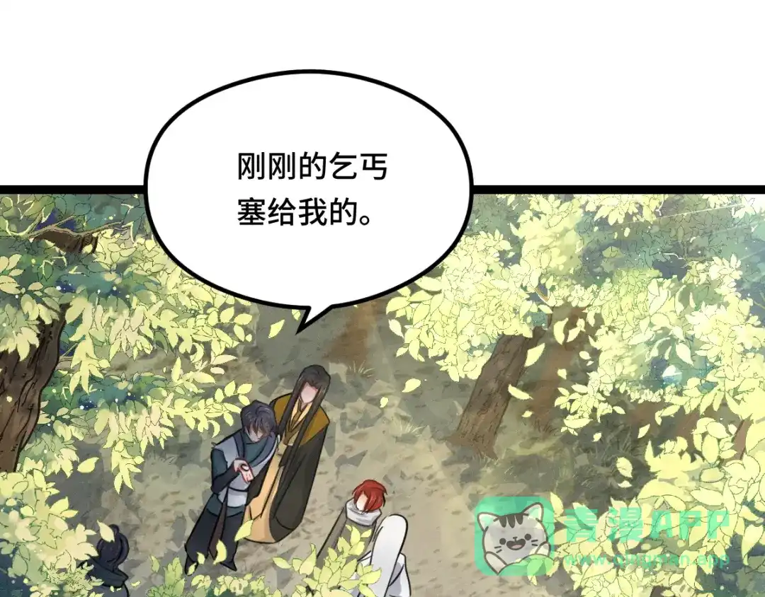 《魂兵之戈》第81话 重要的人（下） 第51页