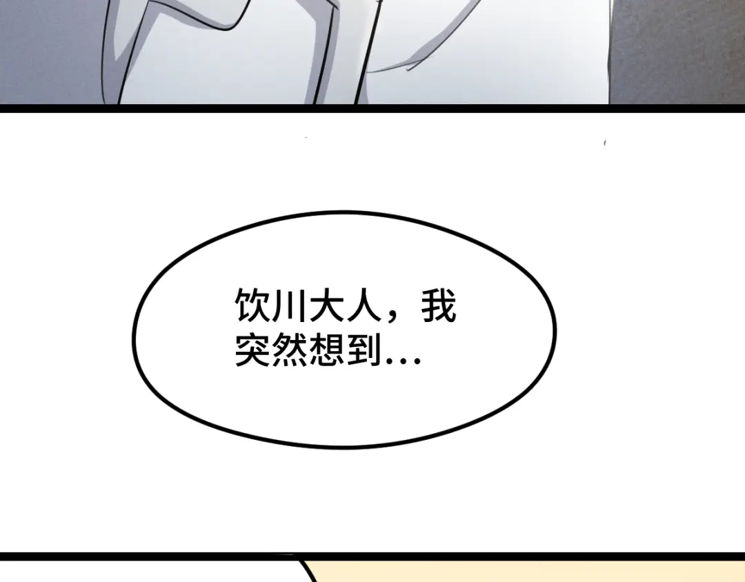 《魂兵之戈》第81话 重要的人（下） 第12页