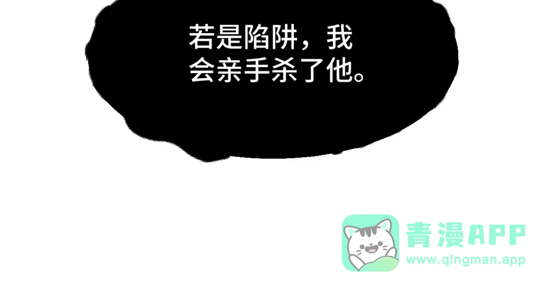 《魂兵之戈》第81话 重要的人（下） 第61页
