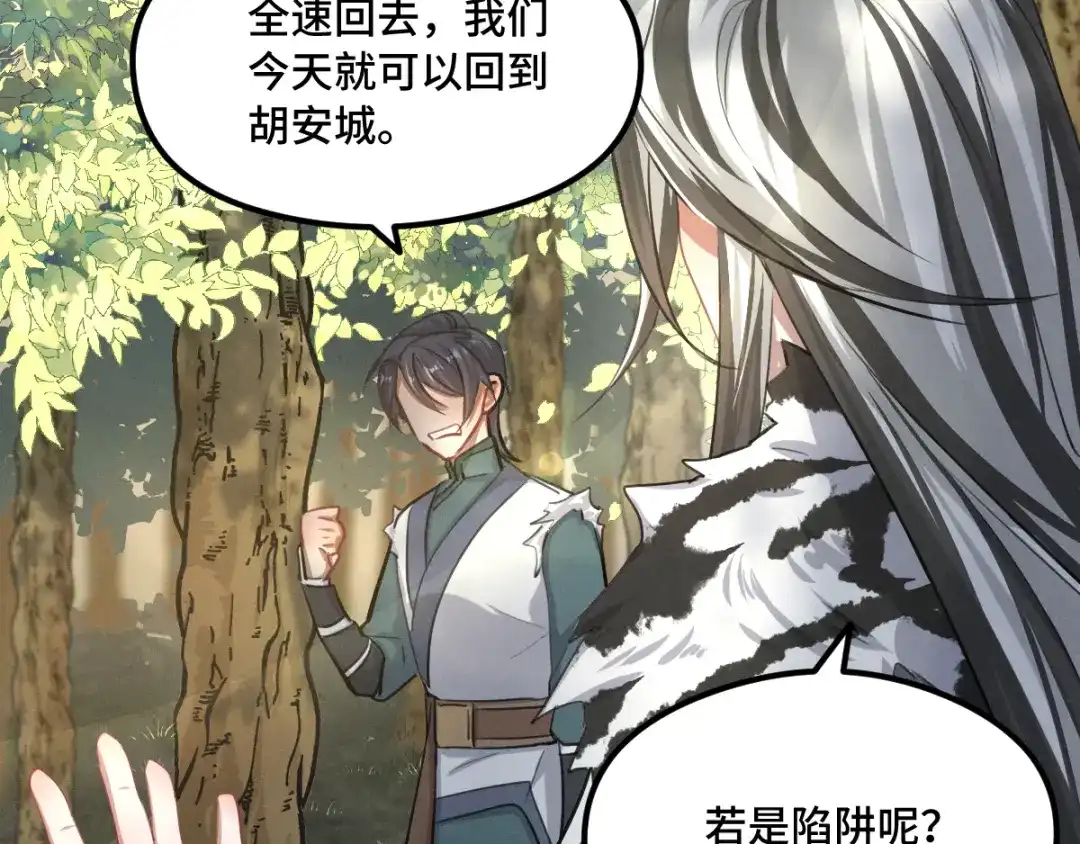 《魂兵之戈》第81话 重要的人（下） 第58页