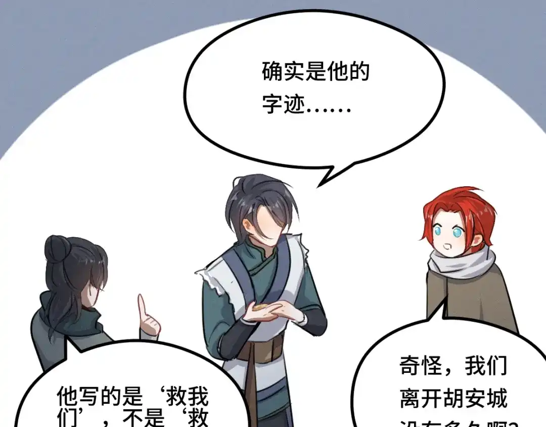 《魂兵之戈》第81话 重要的人（下） 第55页