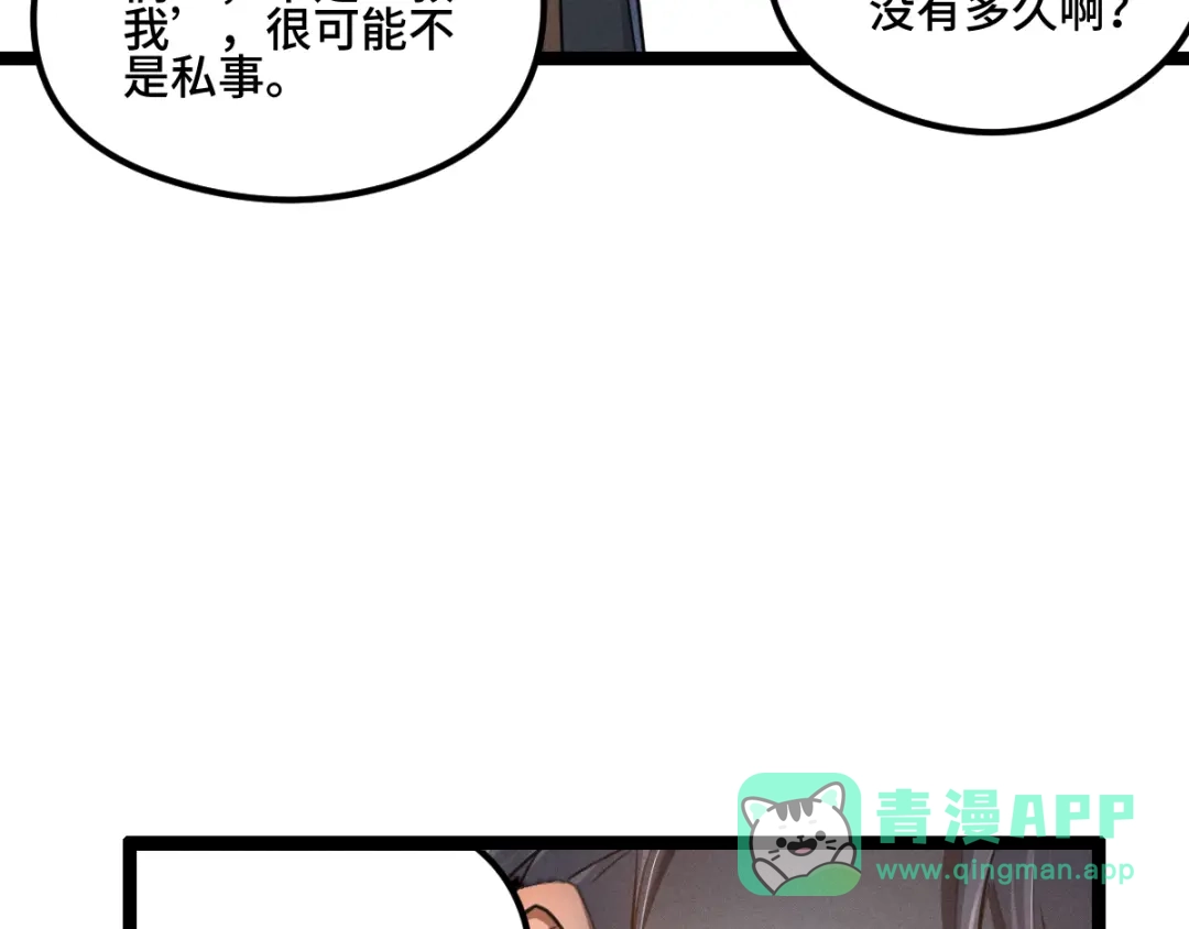 《魂兵之戈》第81话 重要的人（下） 第56页