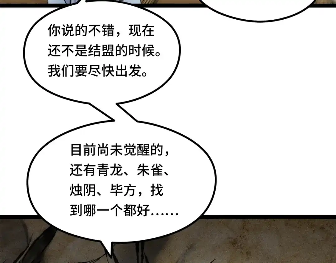 《魂兵之戈》第81话 重要的人（下） 第9页