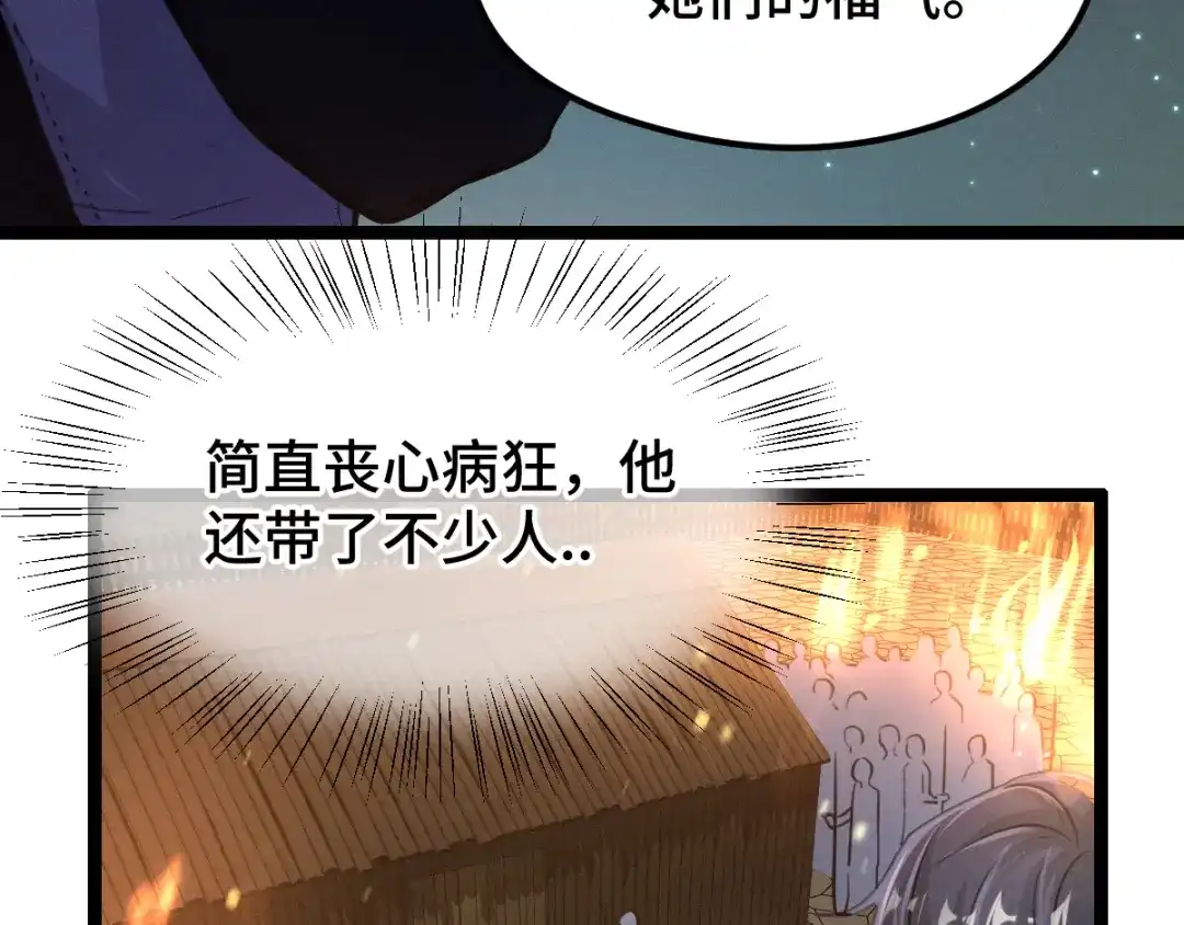 《魂兵之戈》第82话 对手（上） 第43页