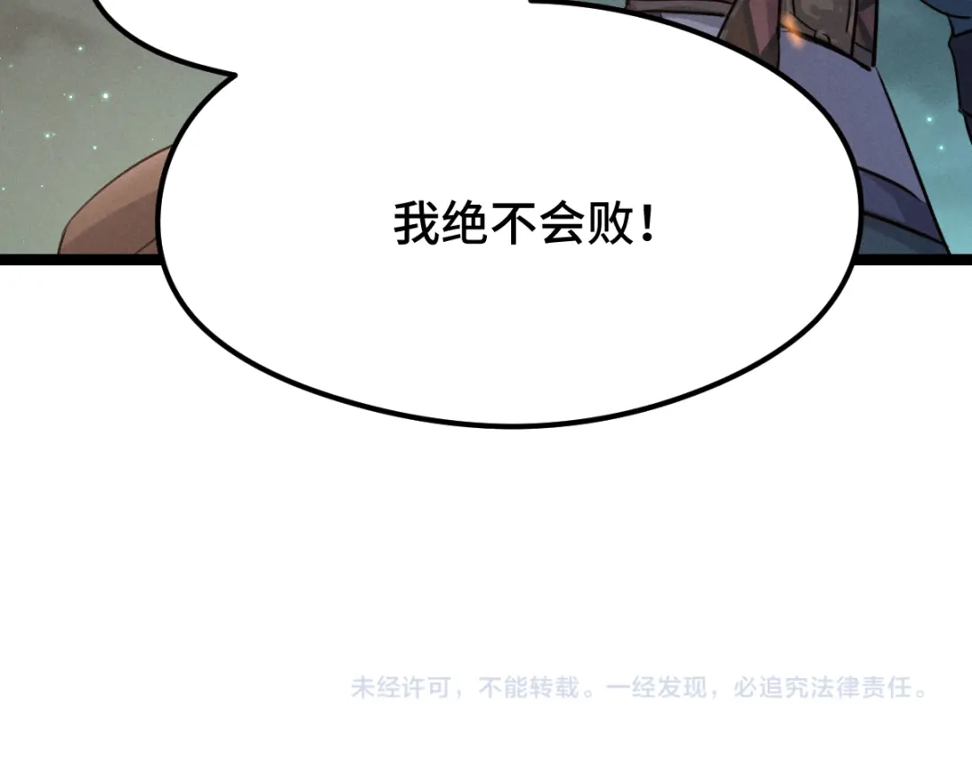 《魂兵之戈》第82话 对手（上） 第73页