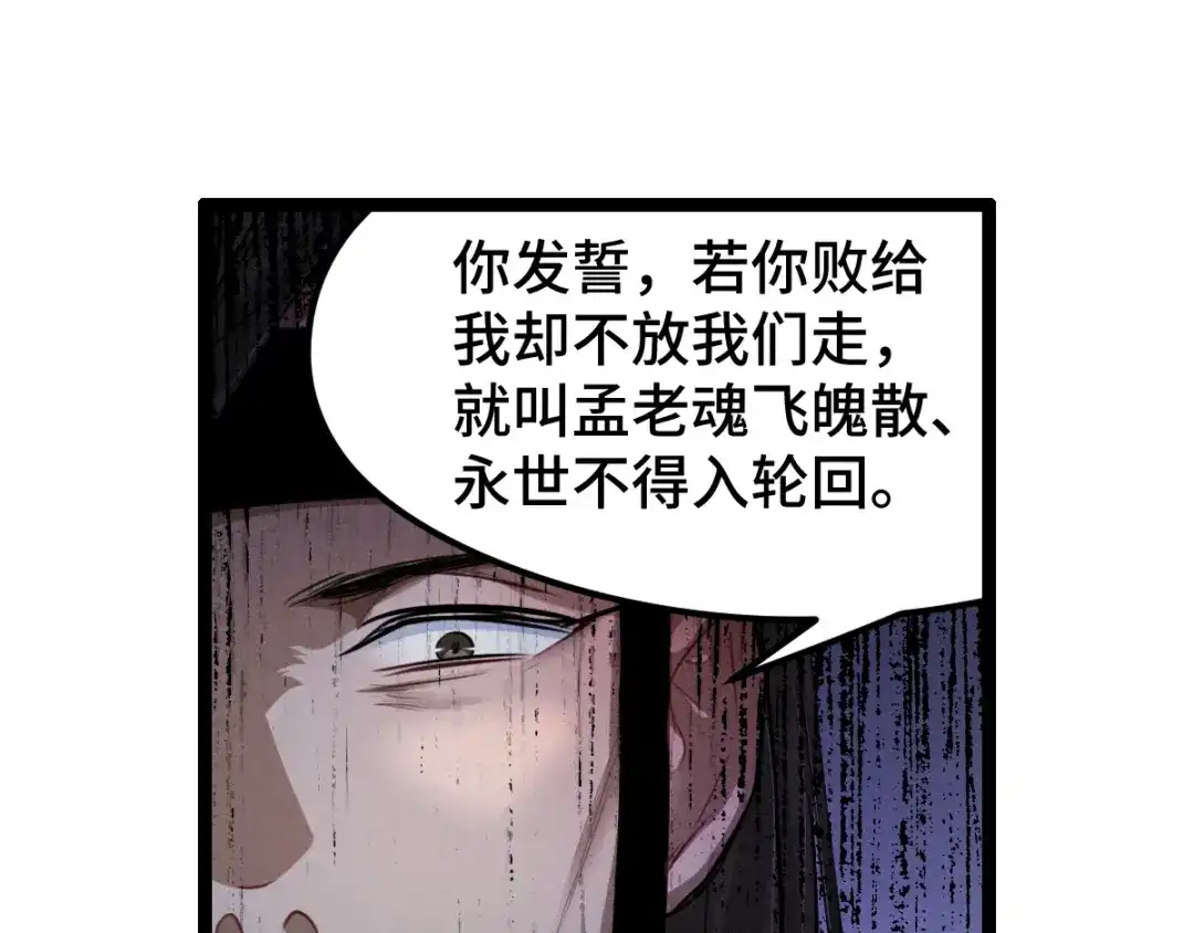 《魂兵之戈》第82话 对手（上） 第68页