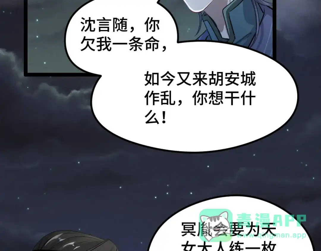 《魂兵之戈》第82话 对手（上） 第41页