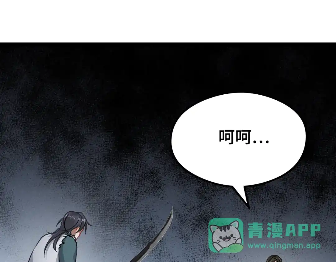 《魂兵之戈》第82话 对手（下） 第6页