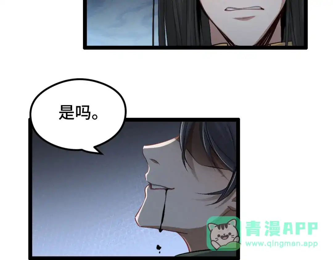 《魂兵之戈》第82话 对手（下） 第61页