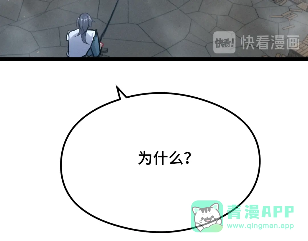 《魂兵之戈》第82话 对手（下） 第21页