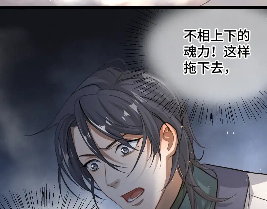 《魂兵之戈》第82话 对手（下） 第43页