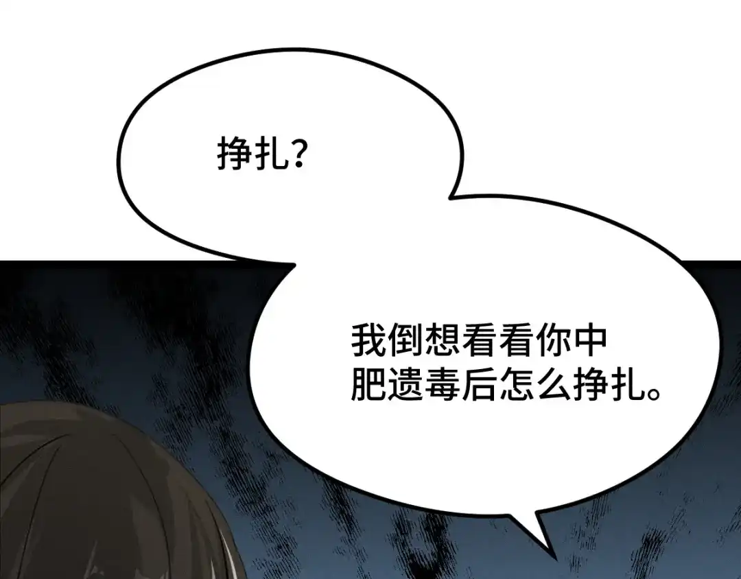 《魂兵之戈》第82话 对手（下） 第69页