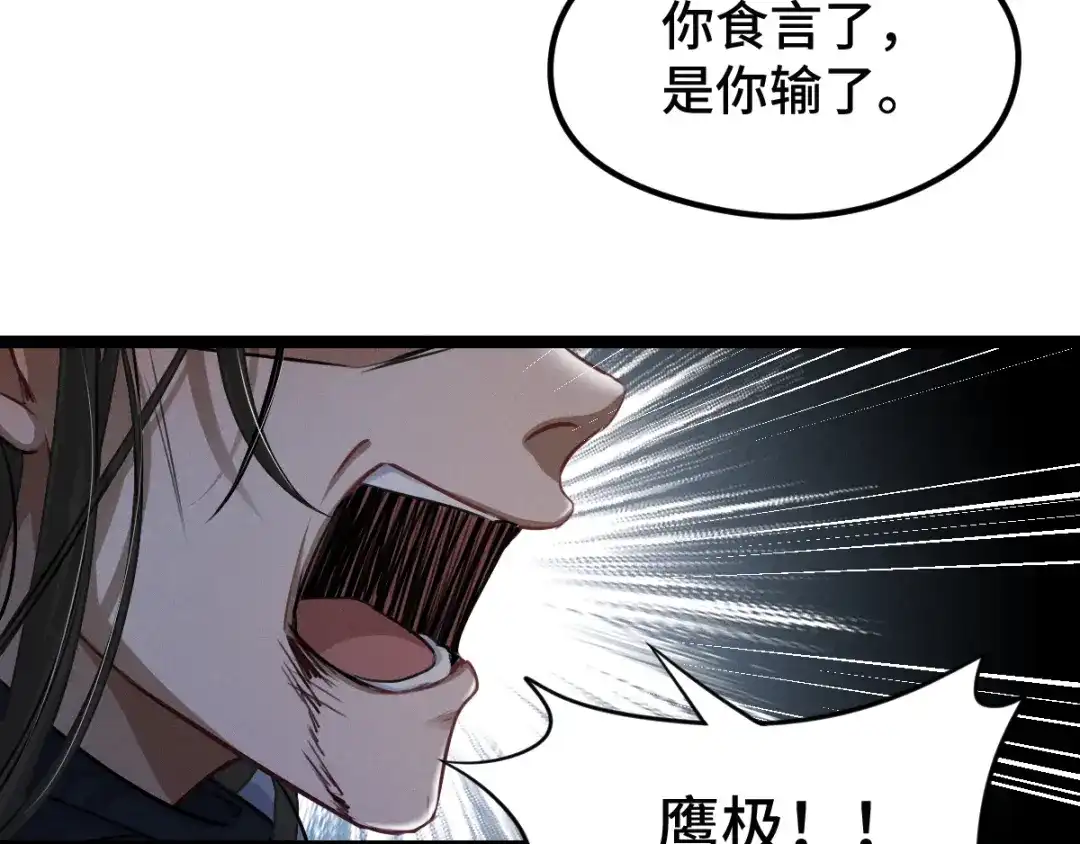 《魂兵之戈》第83话 报仇（上） 第20页