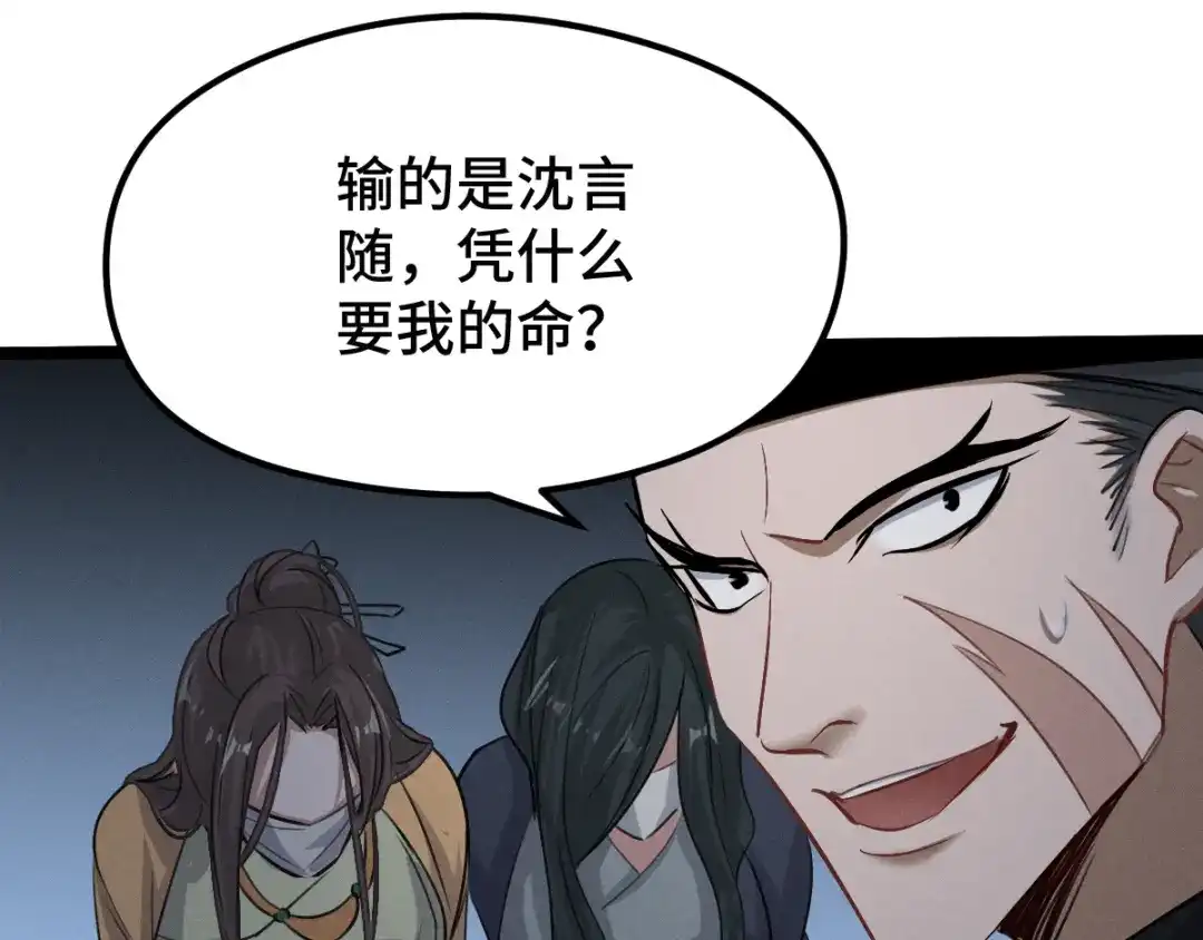 《魂兵之戈》第83话 报仇（上） 第69页