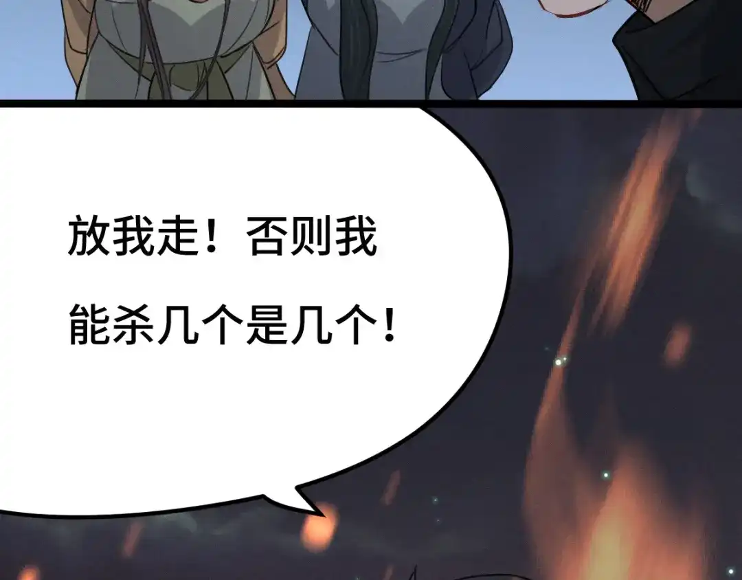 《魂兵之戈》第83话 报仇（上） 第70页