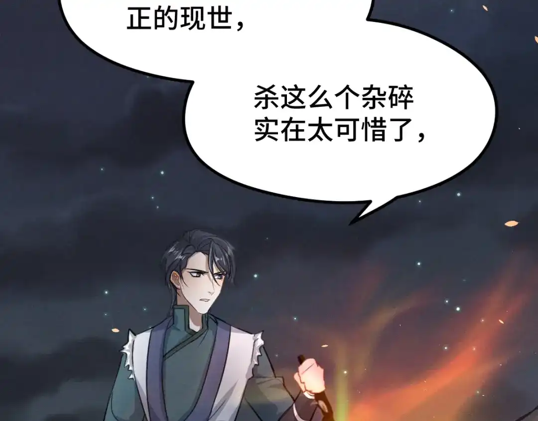 《魂兵之戈》第83话 报仇（上） 第34页