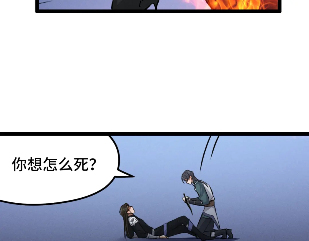 《魂兵之戈》第83话 报仇（上） 第38页
