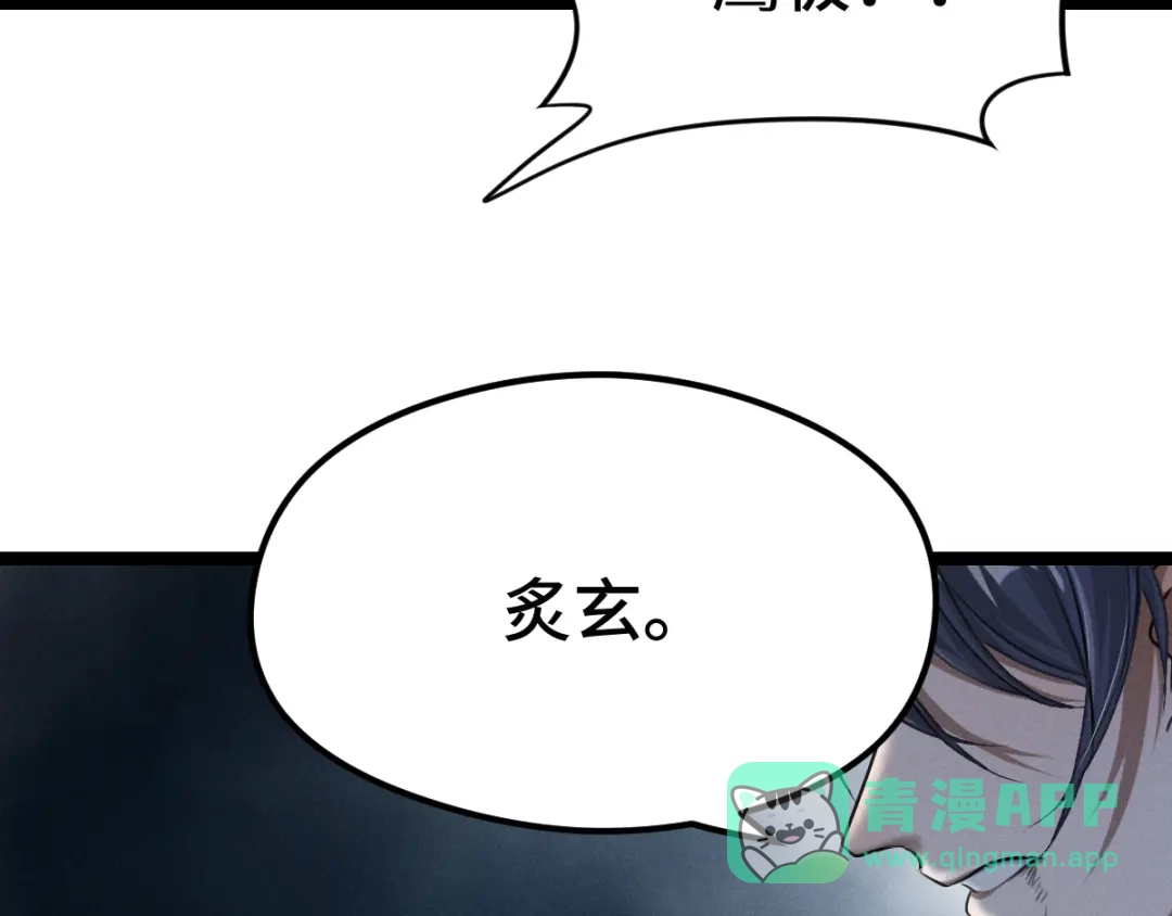 《魂兵之戈》第83话 报仇（上） 第21页