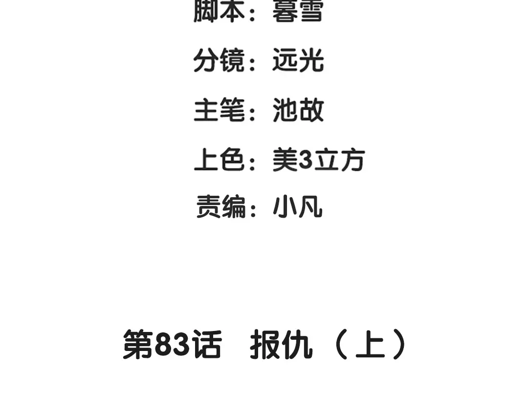 《魂兵之戈》第83话 报仇（上） 第4页