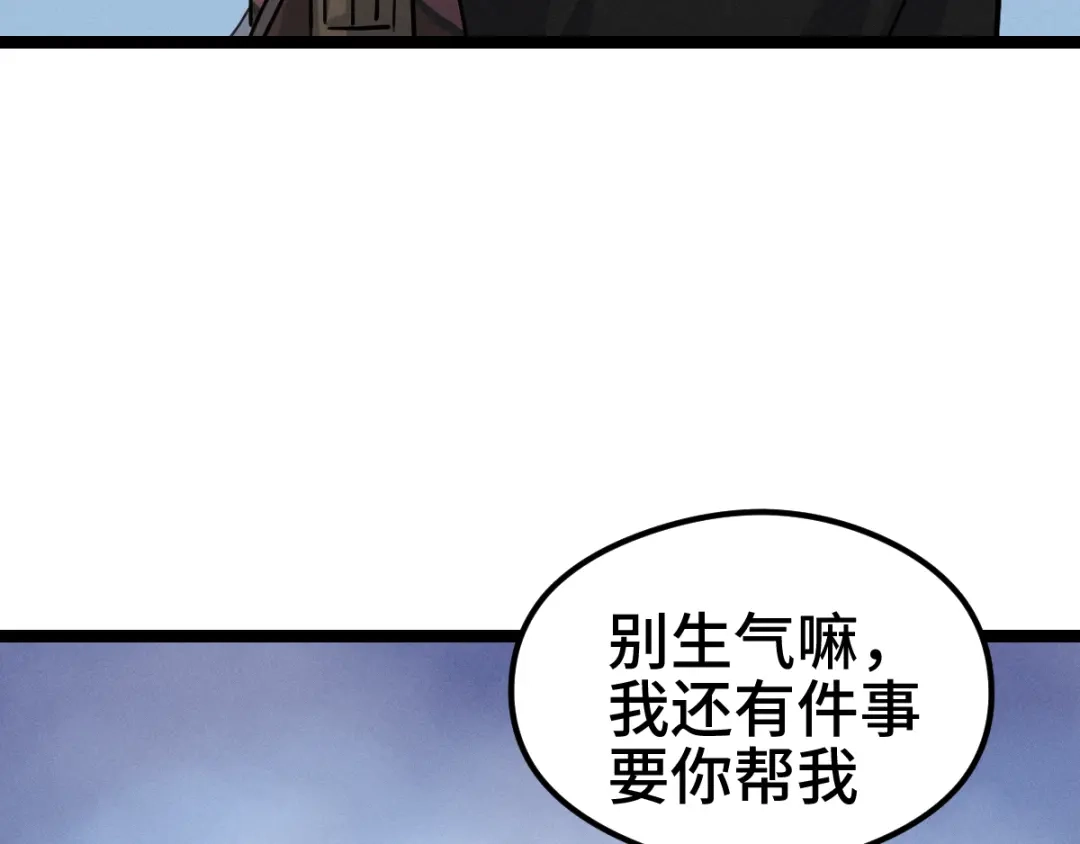 《魂兵之戈》第83话 报仇（下） 第57页