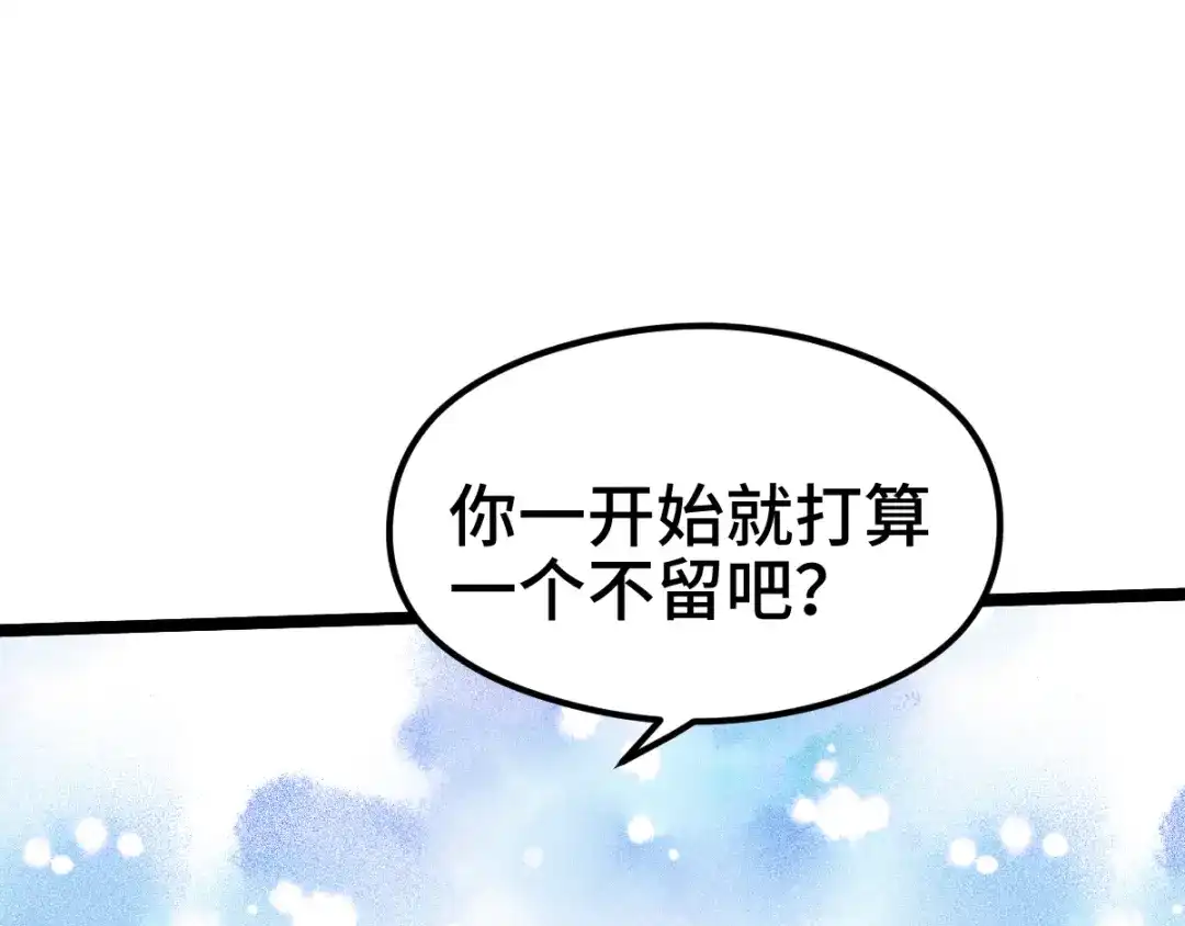 《魂兵之戈》第83话 报仇（下） 第63页