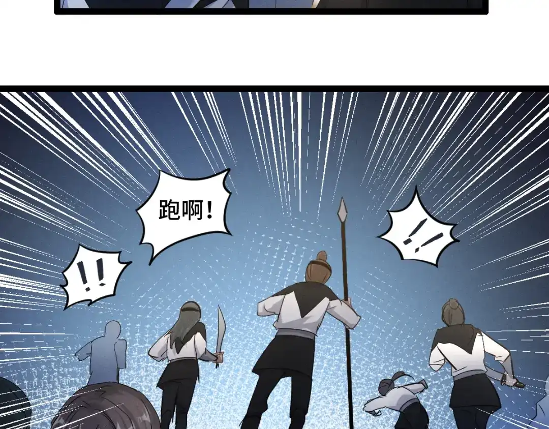 《魂兵之戈》第83话 报仇（下） 第42页