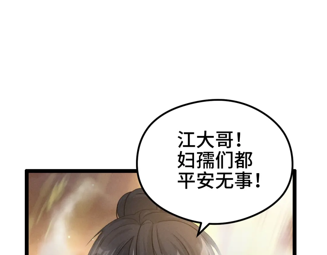 《魂兵之戈》第83话 报仇（下） 第45页