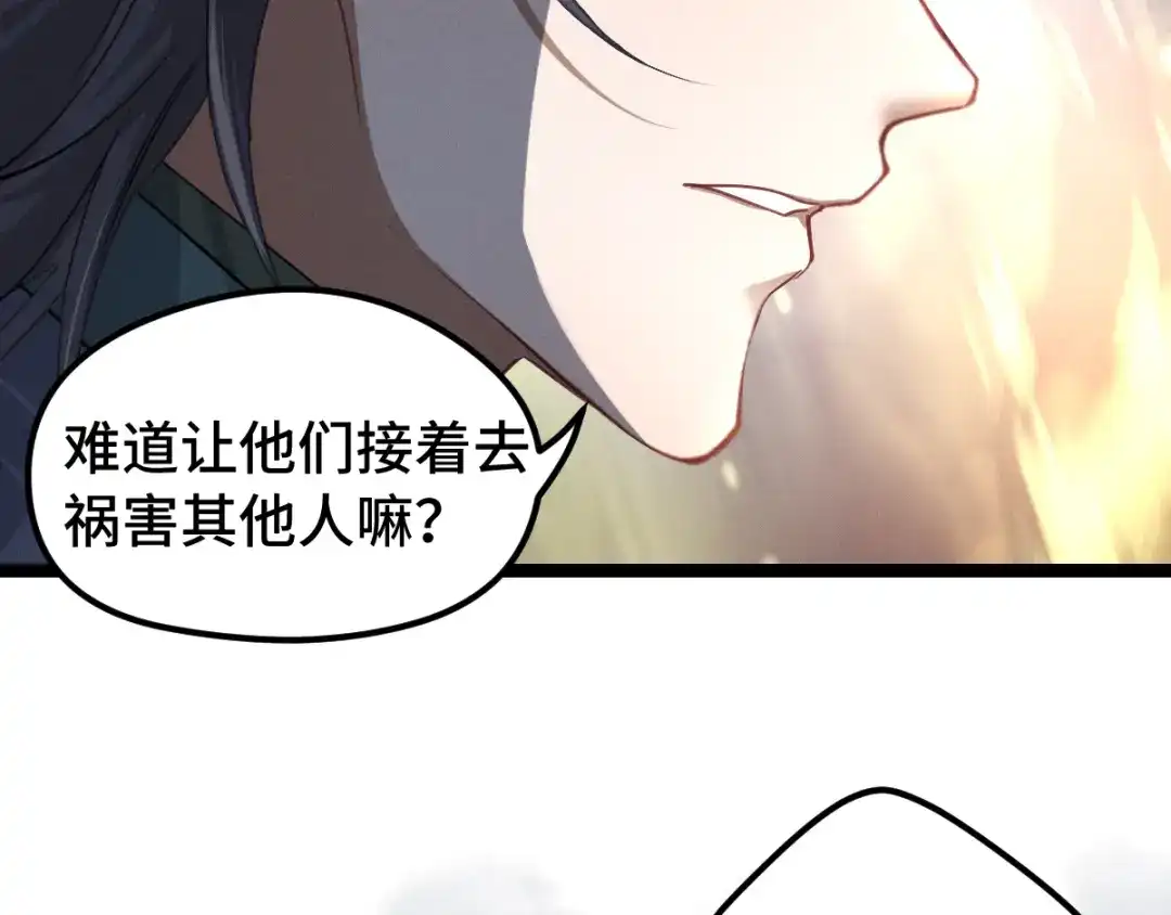 《魂兵之戈》第83话 报仇（下） 第77页