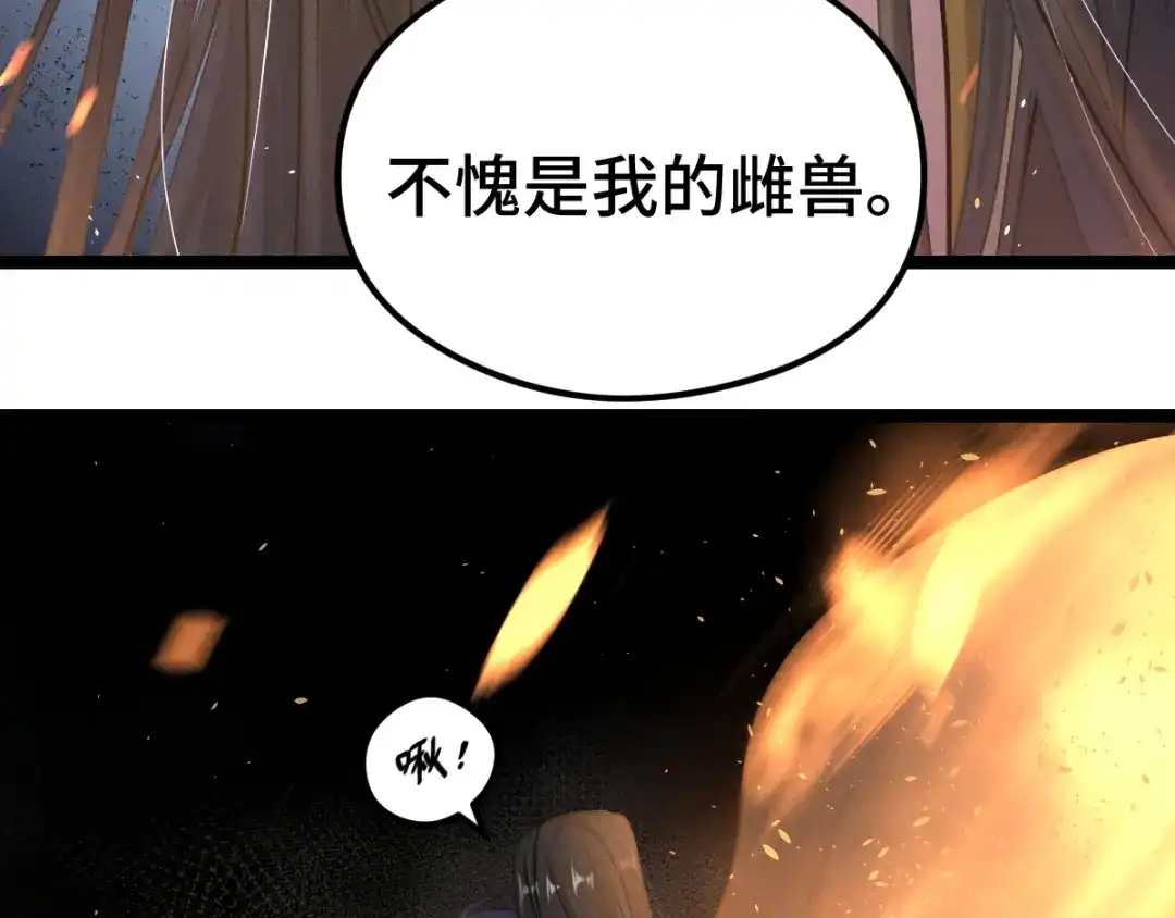 《魂兵之戈》第83话 报仇（下） 第69页