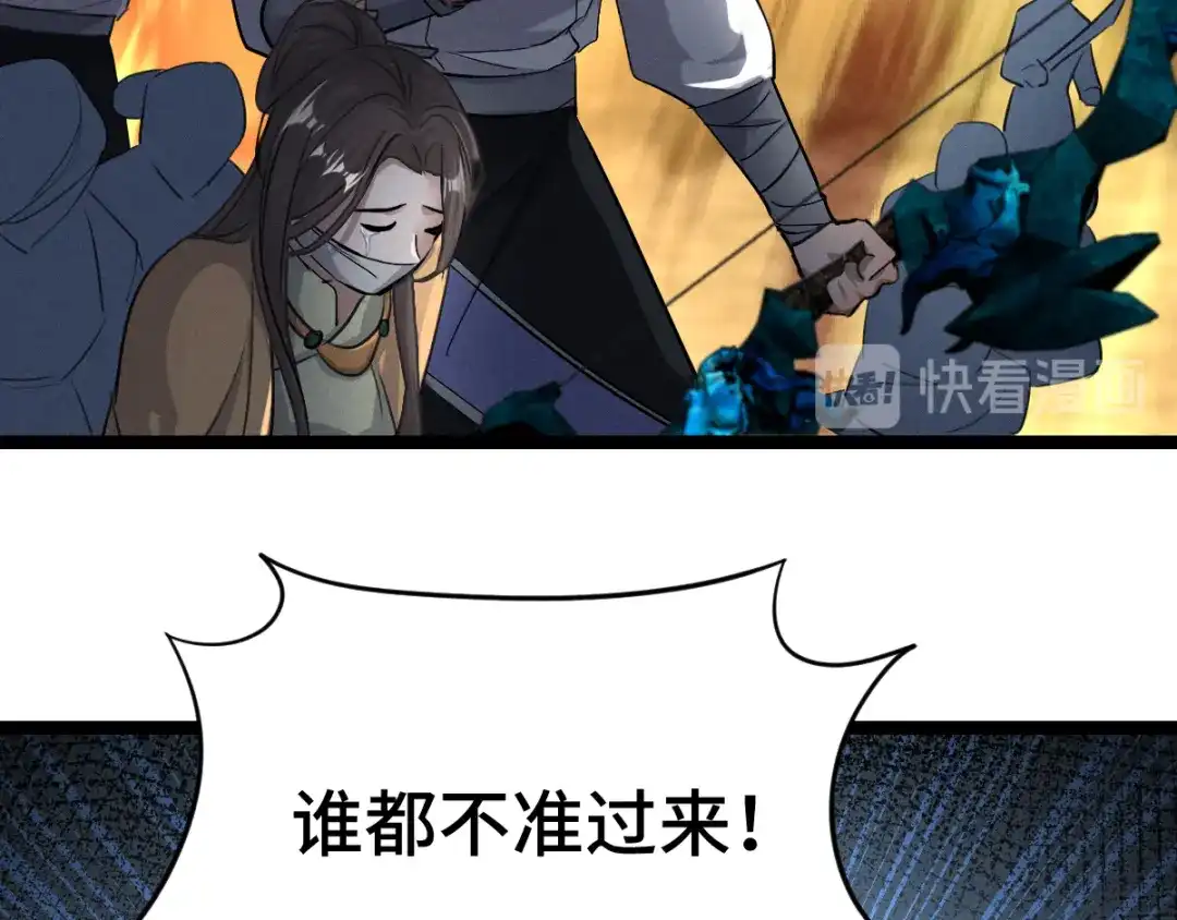 《魂兵之戈》第83话 报仇（下） 第23页