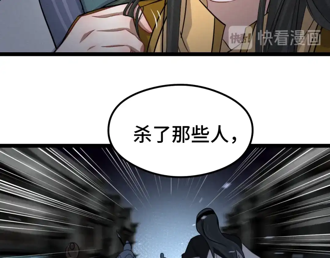 《魂兵之戈》第83话 报仇（下） 第59页