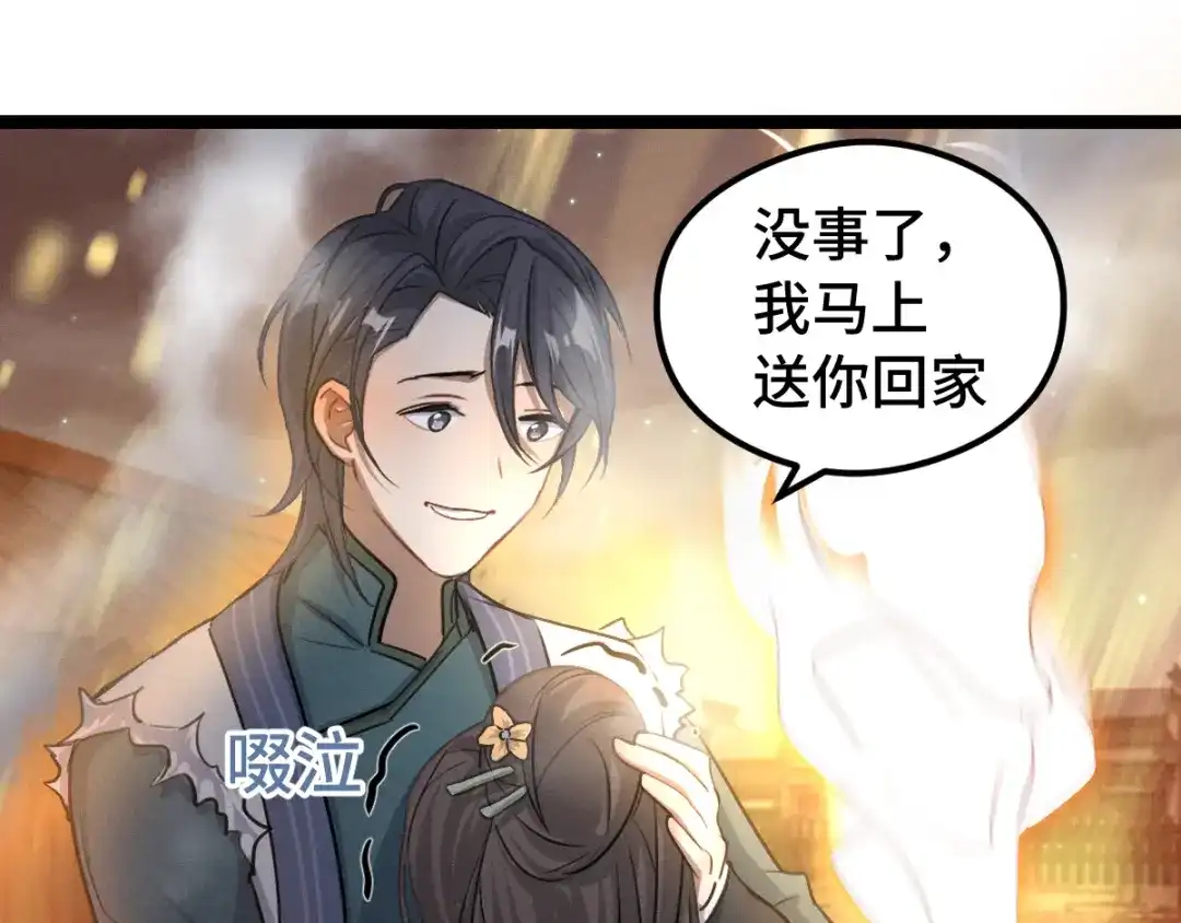《魂兵之戈》第83话 报仇（下） 第47页