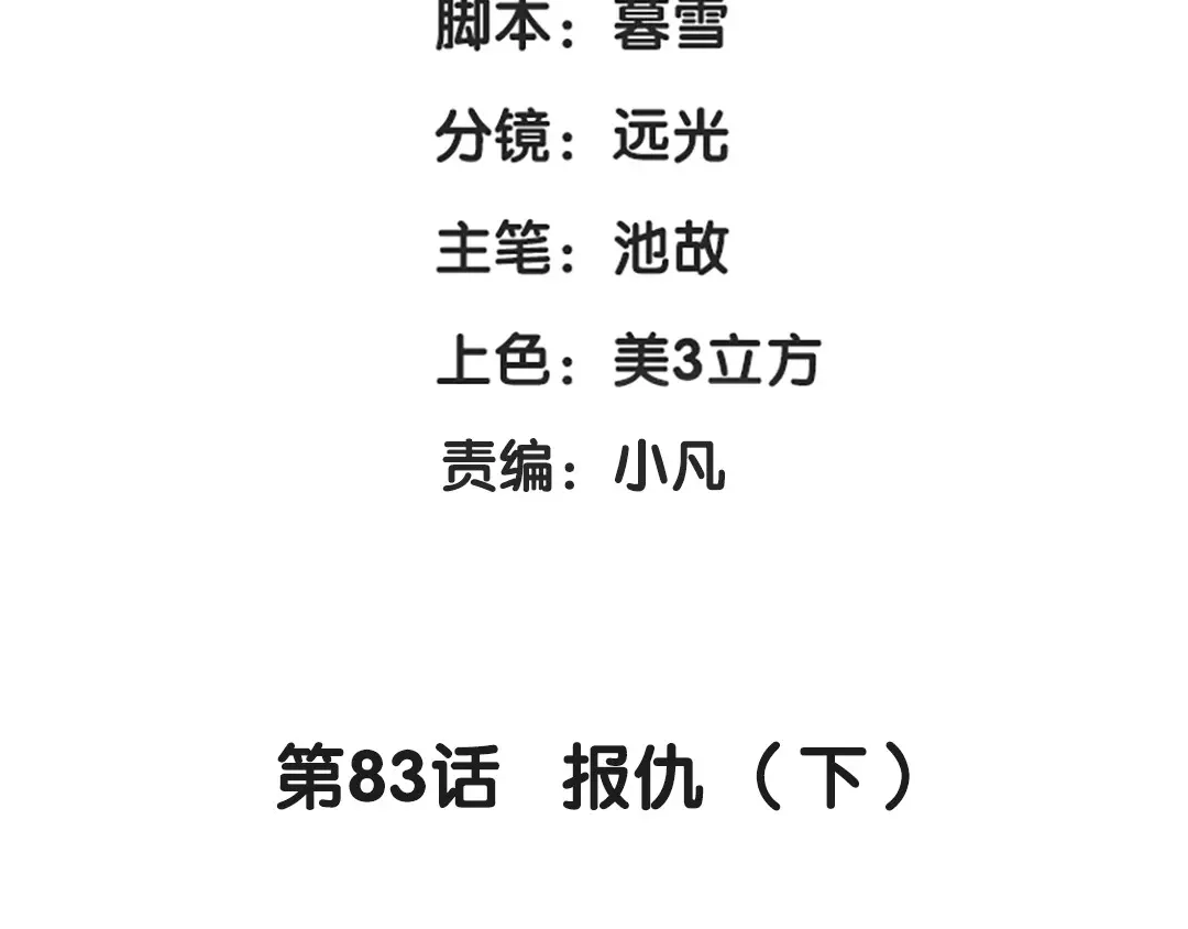 《魂兵之戈》第83话 报仇（下） 第4页