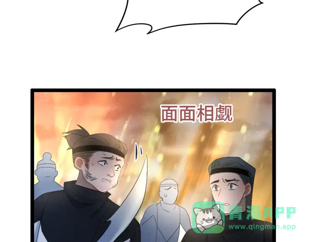 《魂兵之戈》第83话 报仇（下） 第41页