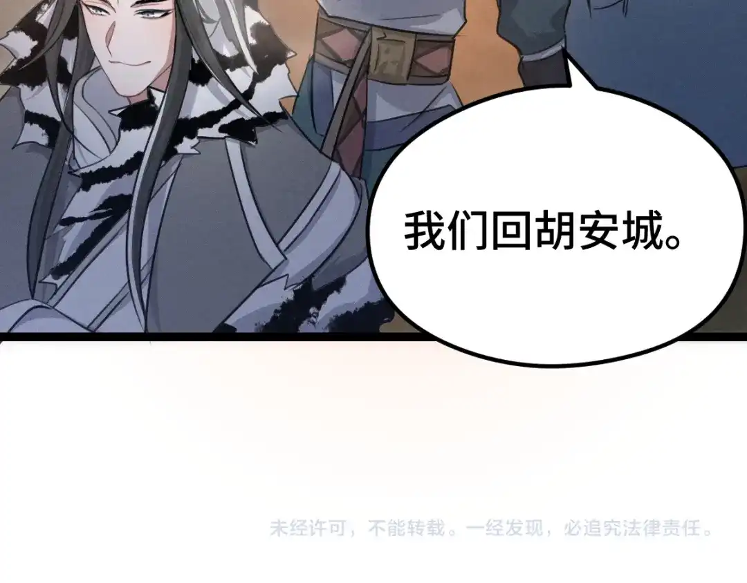 《魂兵之戈》第83话 报仇（下） 第79页