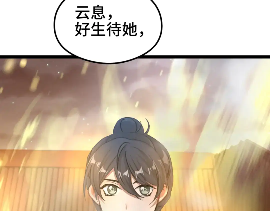 《魂兵之戈》第83话 报仇（下） 第52页
