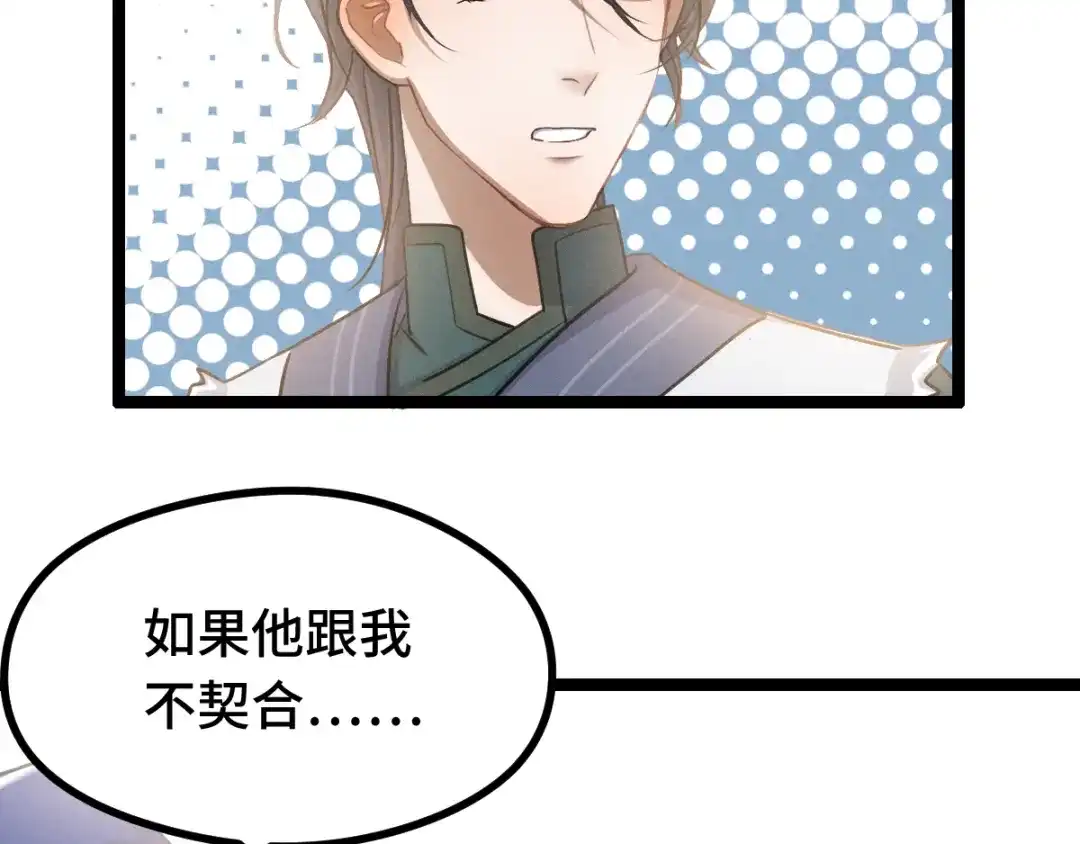 《魂兵之戈》第84话 契合（上） 第49页