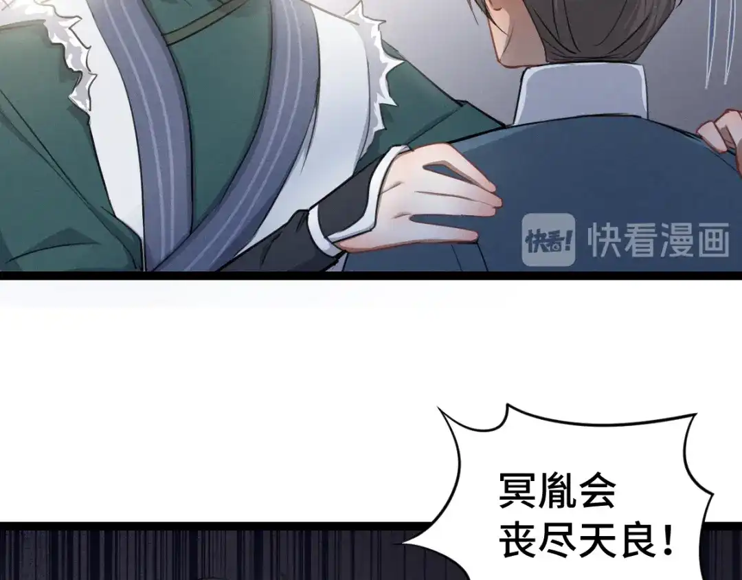 《魂兵之戈》第84话 契合（上） 第24页