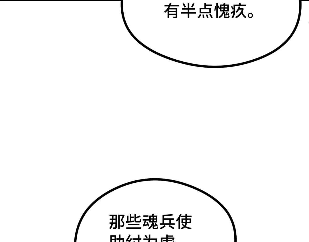 《魂兵之戈》第84话 契合（上） 第30页