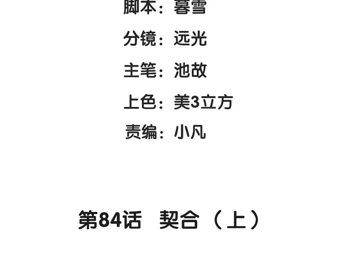 《魂兵之戈》第84话 契合（上） 第4页